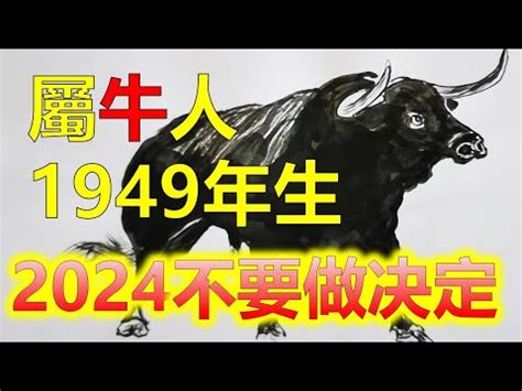 屬牛的|屬牛今年幾歲 牛年是民國西元哪幾年